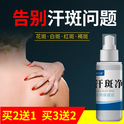 喷剂通用花斑康行健100ml