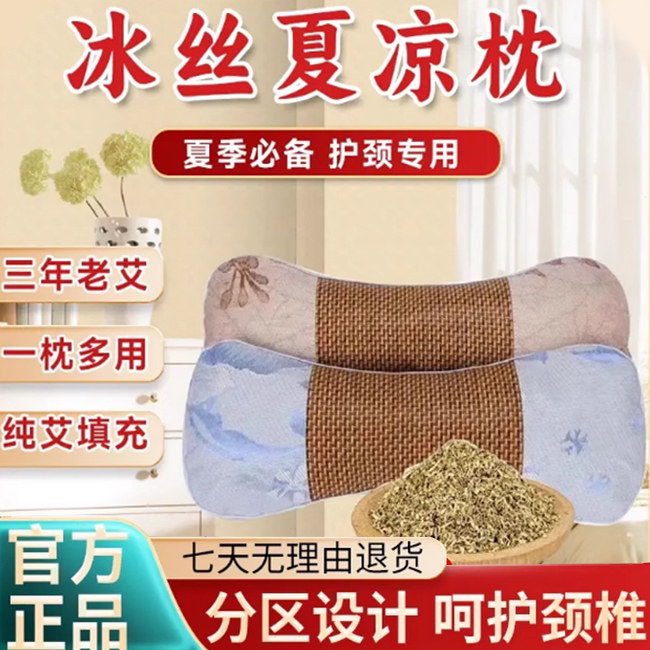 夏凉艾草冰丝枕助睡眠透气骨头枕