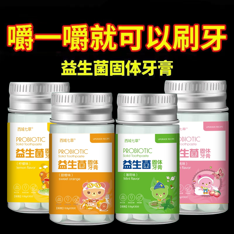 益生菌固体牙膏漱口粒咀嚼片便携洁牙清新口气持久留香旗舰店正品