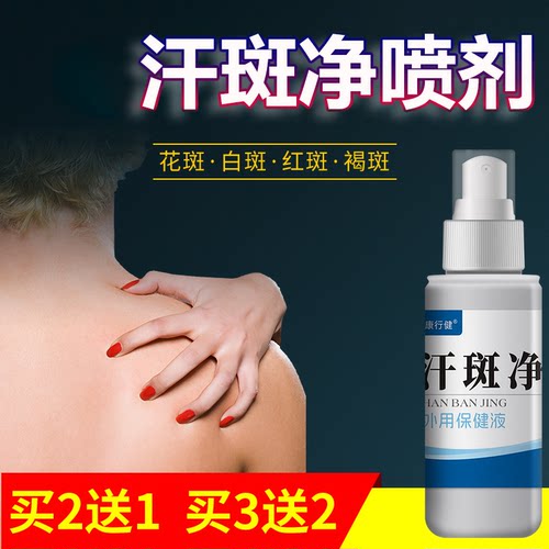 喷剂通用花斑康行健100ml