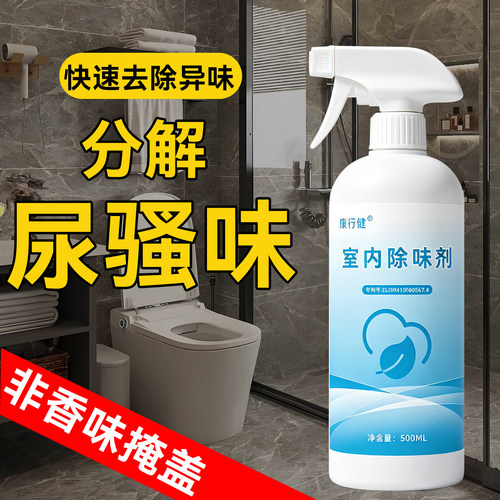 康行健室内除味剂厕所去异味分解尿骚味二手烟味被褥衣物木材通用
