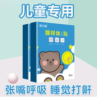康行健腺樣體貼兒童肥大貼調(diào)理面容矯正器打呼鼻塞張嘴呼吸不通氣