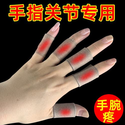康行健手指手腕腱鞘专用贴