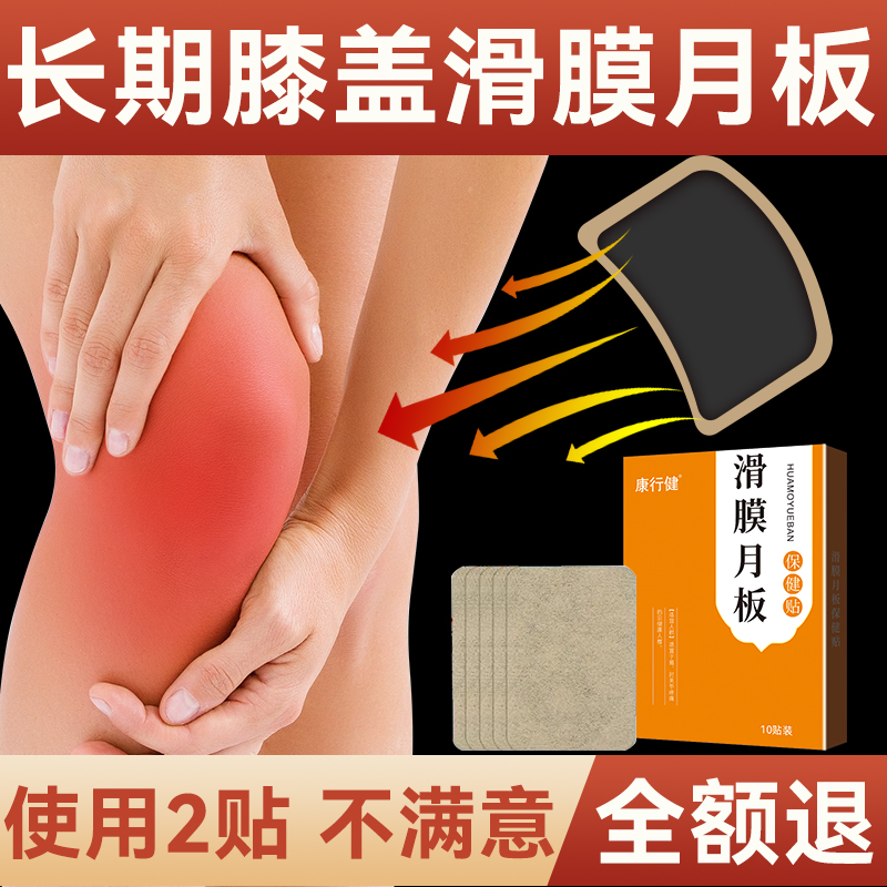 康行健运动滑膜月半贴舒缓