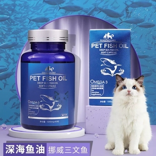 鱼油猫用狗狗猫咪专用宠物防掉毛吃什么鱼肝油犬用深海鱼美毛靓毛