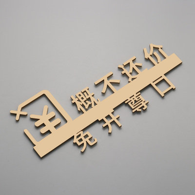 概不赊账标牌标识谢绝还价提示牌