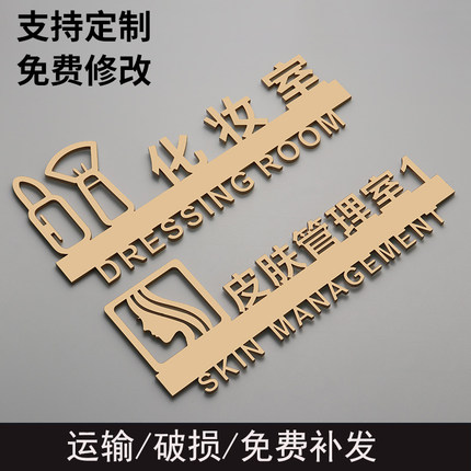 轻奢皮肤管理室美容院VIP室标示牌美体SPA护理室门牌化妆间标识牌