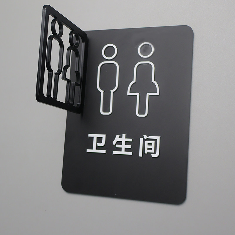 亚克力男女洗手间标识牌