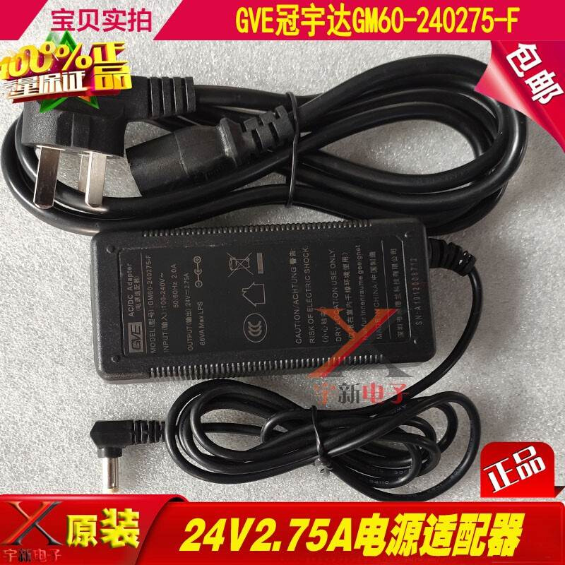 米德兰GVE24V2.75A电源适配器线DC弯插L头口孔客如云收银机变压器