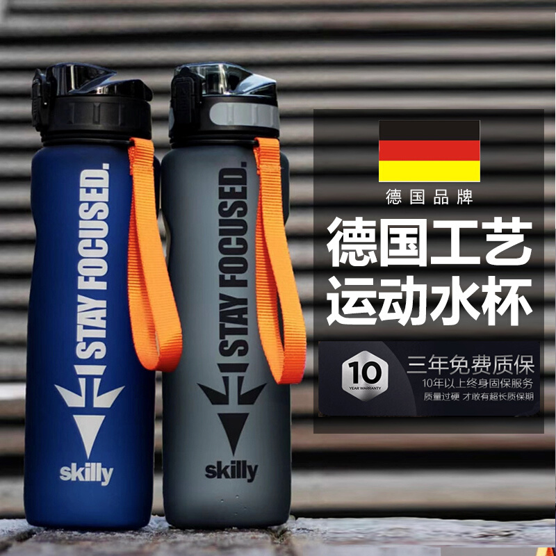 德国skilly运动水杯子男户外便携大号太空塑料水瓶大容量健身水壶