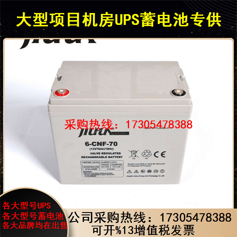 九华厂家热销机房，医院专用.路灯12V70AH胶体免维护蓄电池