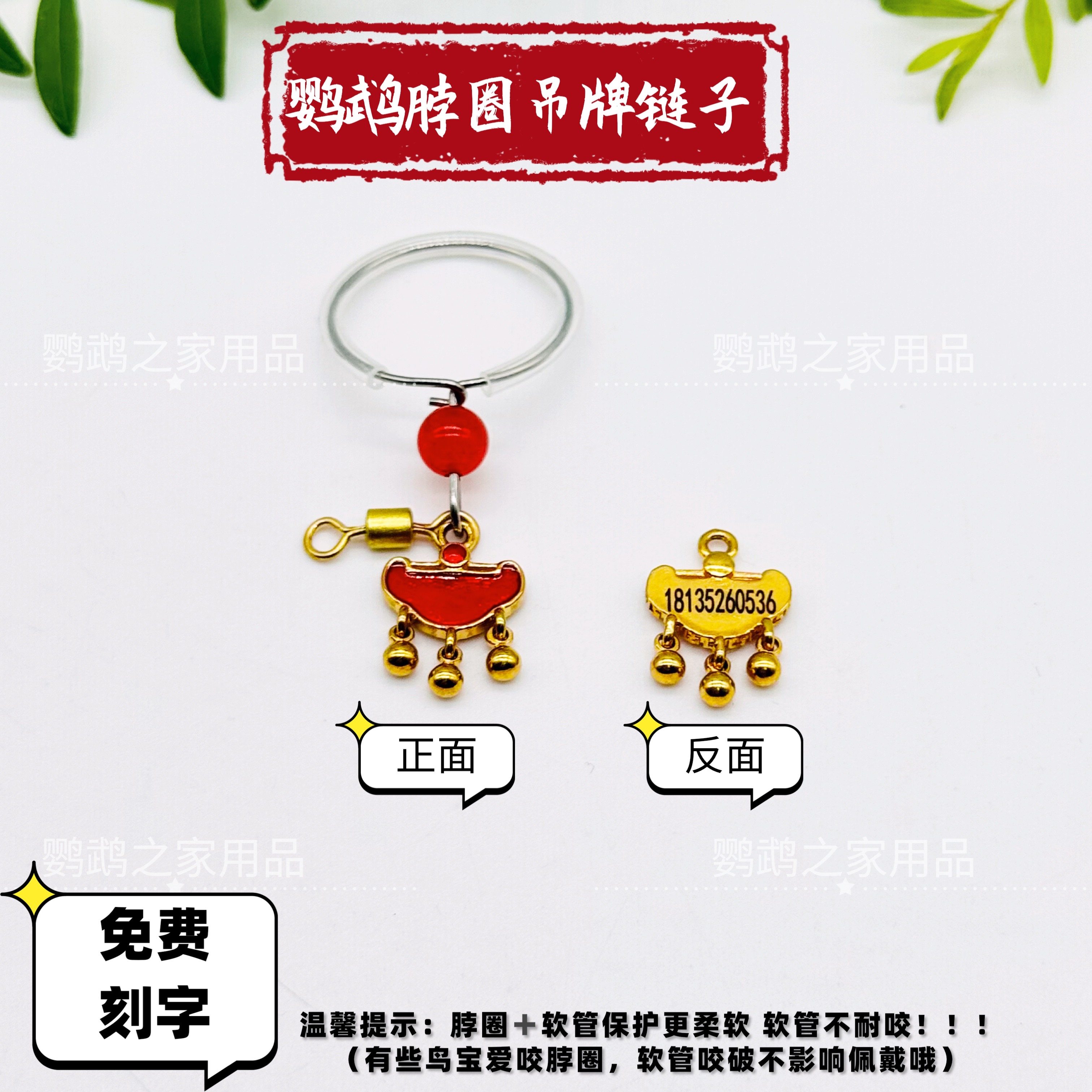 牡丹脖套玄凤小太阳训鸟遛鸟不锈钢项圈链子和尚鹦鹉脚链脚环刻字