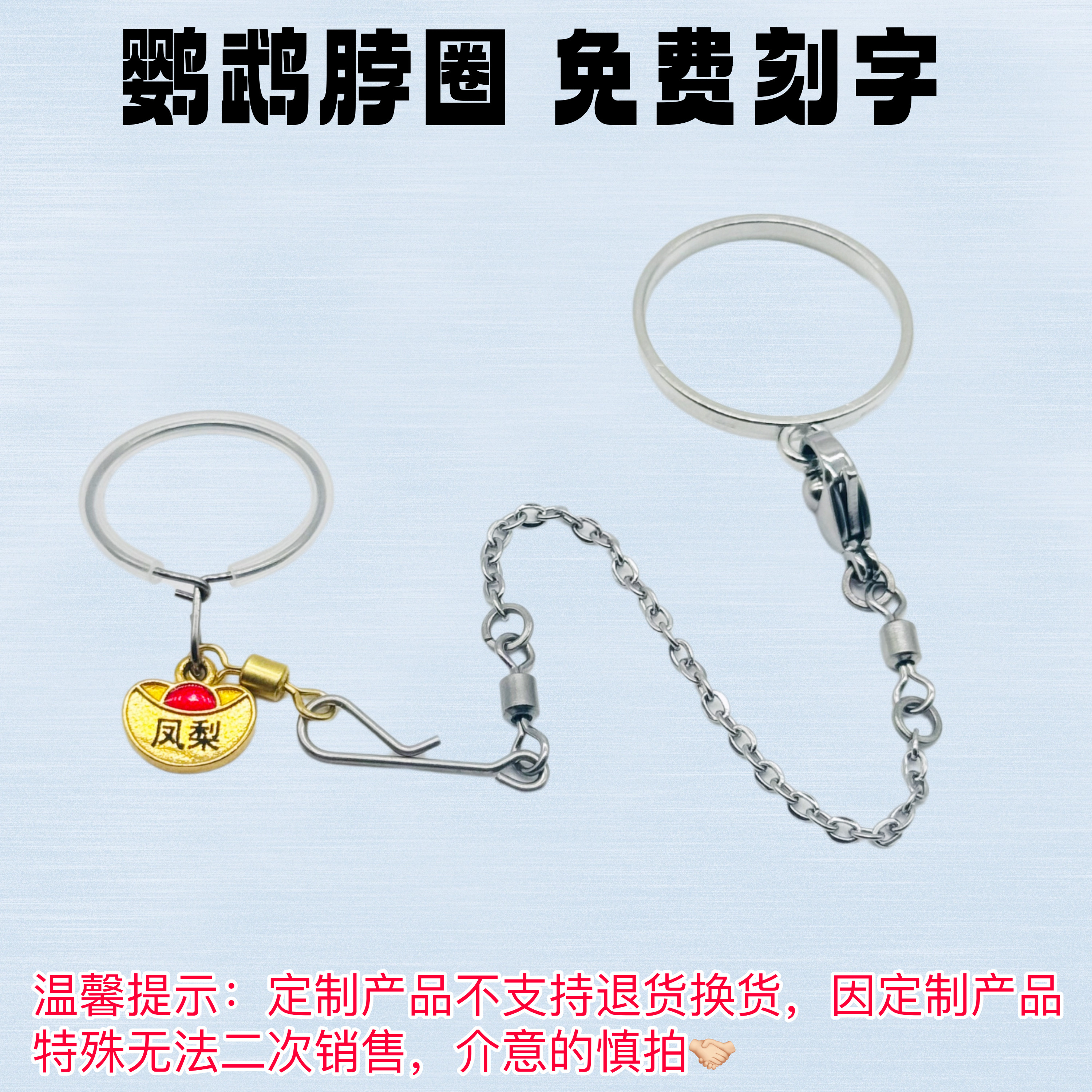 鹦鹉刻字脖圈脚链套装
