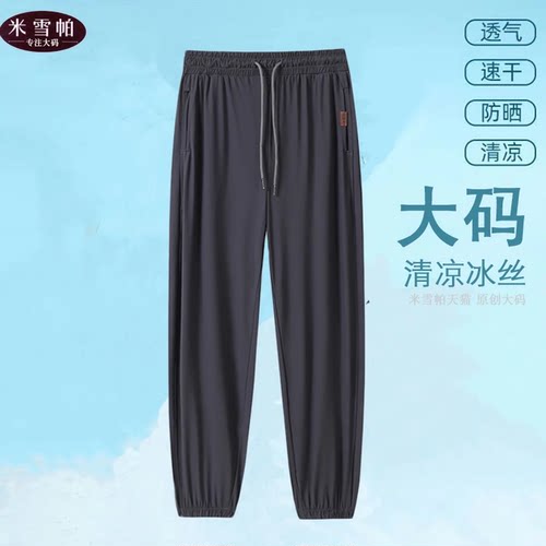 大码冰丝运动裤女夏季薄款胖MM