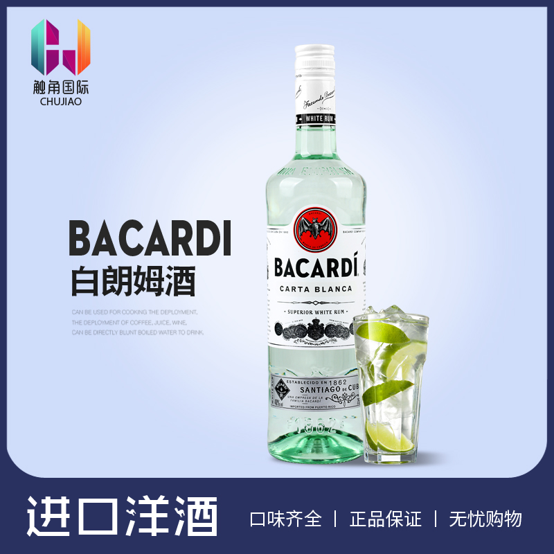 Bacardi 百加得白朗姆酒 超级白朗姆酒750ml 调酒烘焙鸡尾酒洋酒