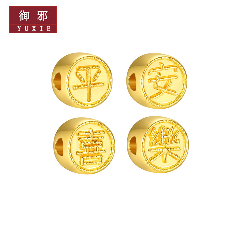 御邪 黄金平安喜乐转运珠路路通宝宝满月周岁字牌520礼物 定价