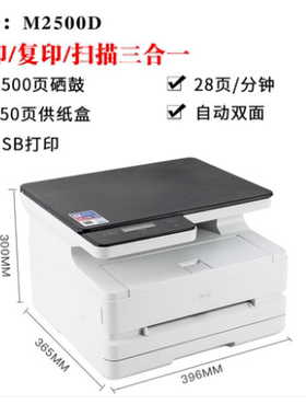 得力M2500D黑白激光打印机多功能复印件扫描家用办公商用一体机家庭学生作业资料A4打字机自动双面打印三合一