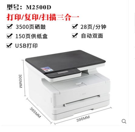得力M2500D黑白激光打印机多功能复印件扫描家用办公商用一体机家庭学生作业资料A4打字机自动双面打印三合一