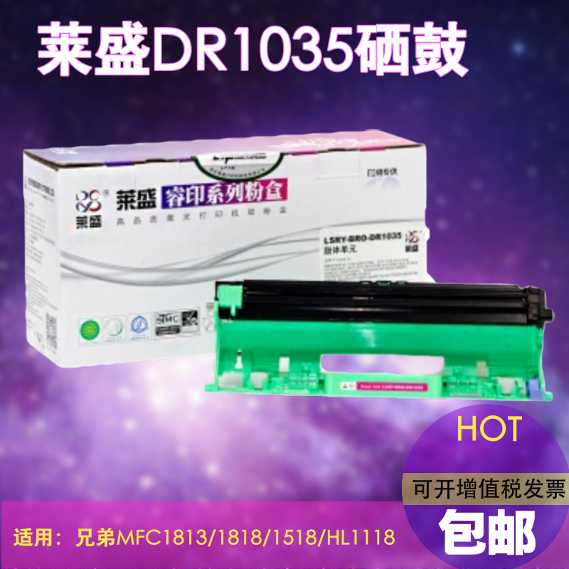 莱盛DR1035硒鼓 适用于 LENOVO LJ-2405D/2455D/2605D/2655DN/M7455DNF/M7605D/M7615DNA/M7655DNF/M7676DXF