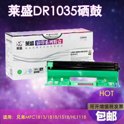 莱盛DR1035硒鼓 适用于 LENOVO LJ-2405D/2455D/2605D/2655DN/M7455DNF/M7605D/M7615DNA/M7655DNF/M7676DXF