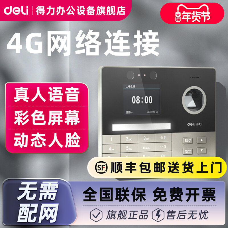 【自带网络 多店同步 管理】得力智能云考勤机3760指纹人脸识别员工上下班打卡机密码指纹识别考勤机4g
