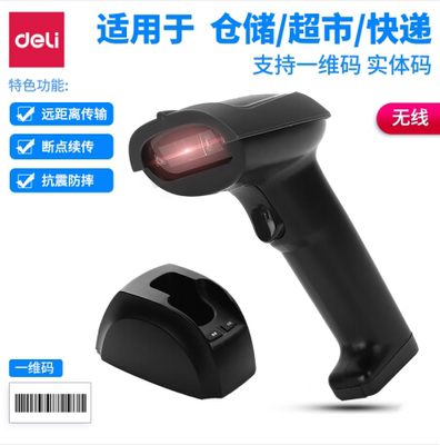 得力(deli)14951W无线一维激光扫描枪扫码枪扫码器纸类餐饮零售快递仓储物流超市 商品条码扫描 带充电底座