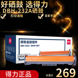 232A带芯片适用惠普M203d CF232A硒鼓DBH M203dn M227fdn 不含粉盒 得力 M227fdw打印机hp32A硒鼓组件 deli