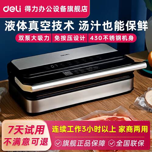 得力LM891真空封口机894商