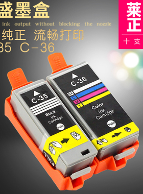 莱盛C-35 C-36墨盒适用佳能CANON35墨盒 36墨盒佳能iP100 iP110 320 260便携打印机墨水PGI-35黑色CLI-36彩色