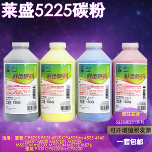 3525 M775DN CE340A HPCP5225DN CE270A彩色碳粉 M551墨粉CE400 CP5525DN M750 莱盛适用惠普CE740A碳粉 M700