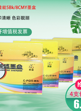 莱盛5BK/8BK/8C/8M/8Y 适用佳能PGI-5BK墨盒CLI-8 系列 ix4000 IX5000 IP4500 IP4200 PRO9000 MP500 MP600