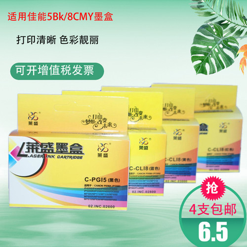 莱盛5BK/8BK/8C/8M/8Y 适用佳能PGI-5BK墨盒CLI-8 系列 ix4000 IX5000 IP4500 IP4200 PRO9000 MP500 MP600