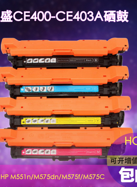 莱盛适用惠普CE400A硒鼓 CE401A CE402A CE403AM551 M500 M551DN M571N M575DN M570DW HP507A彩色墨盒M551XH