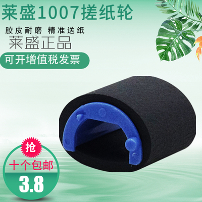 莱盛适用 惠普HP M104a M132a M134A纸盒搓纸轮hpM102 M103 M106 M130 M131 M133 M227 M230 M203 M206进纸轮
