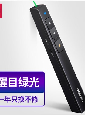 deli得力2802G翻页笔绿色光100m控制电子笔演讲笔 PPT翻页笔 投影笔激光翻页笔教鞭 无线演示翻页器 红光