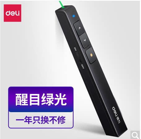 deli得力绿色控制演示红光投影笔