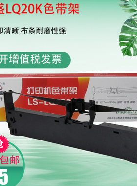 莱盛适用EPSON爱普生PLQ20K色带架 PLQ-20K色带芯 LQ90KP PLQ30K 22K 20KM S015339 PLQ10K IBM-9068II色带框