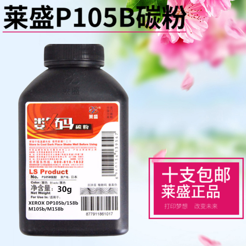 莱盛碳粉 十支包邮 进口碳粉 打印清晰