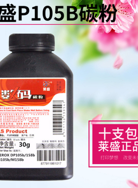 莱盛适用富士施乐M158B碳粉p105b P158b M158F复印一体m215b M205b M158ab m218fw M105b P218打印机墨粉