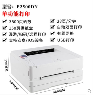 得力P2500DN激光打印机家用小型黑白激光打印机有线家用办公A4双面打印学生打印机