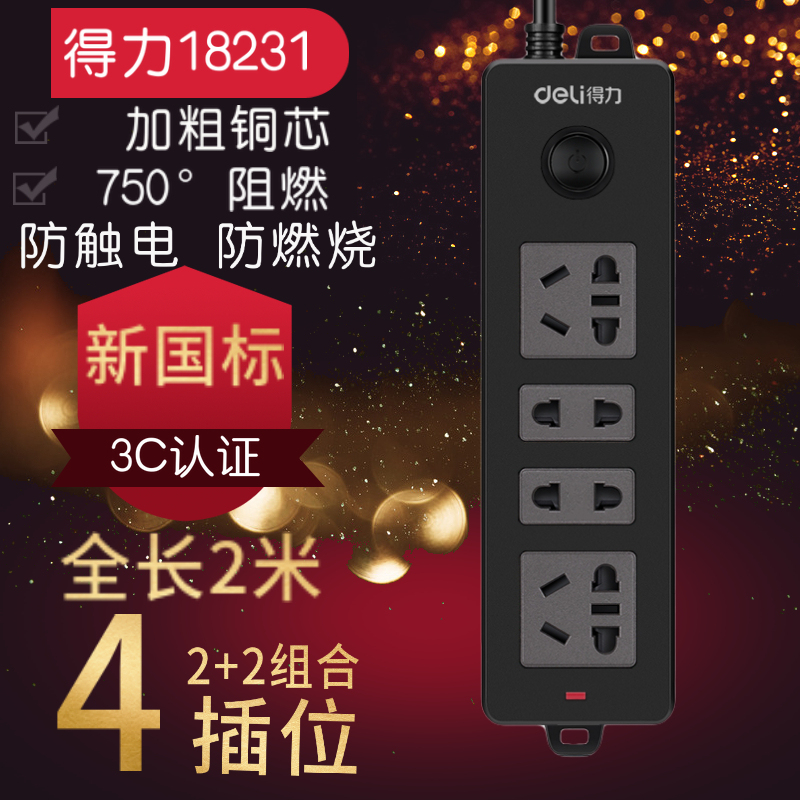 得力新国标 耐燃耐高温 优质品质 优选得力