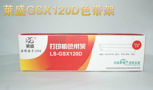 莱盛色带 优质油墨 品质保证 五支包邮