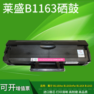 B1165复印一体机碳粉盒B116X易加粉晒鼓墨粉盒 b1165nfw打印机墨盒B1160w 莱盛适用戴尔B1160硒鼓dell B1163