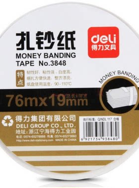 得力（deli） 3920S 国标B类自动捆钱验钞点钞机银行商超使用智能语音点钞机 扎钞纸1卷 3848