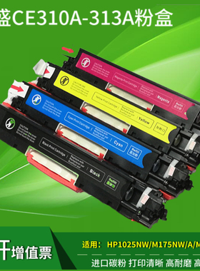 莱盛CE310A粉盒适用惠普126A墨粉HPCP1025 M175A M175NW M275 CE314A硒鼓感光鼓鼓体佳能7010/7018 CRG-329