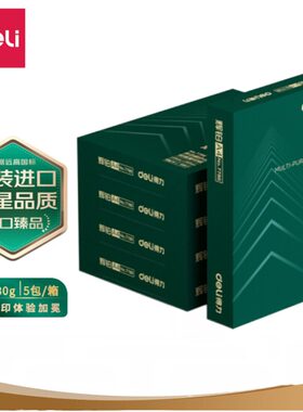 得力（deli）辉铂 A4 80g 加厚双面打印纸 原装进口复印纸70g 500张/包 5包1箱（整箱2500张）