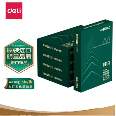 得力（deli）辉铂 A4 80g 加厚双面打印纸 原装进口复印纸70g 500张/包 5包1箱（整箱2500张）