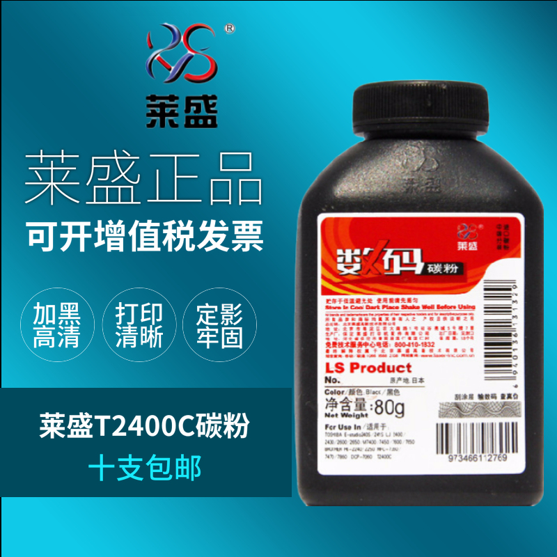 莱盛适用东芝T2400C碳粉DP-2410打印机墨粉240S 241S DP2400 T-3003C碳粉东芝300D打印机粉盒301DN墨粉302DNF 办公设备/耗材/相关服务 墨粉/碳粉 原图主图