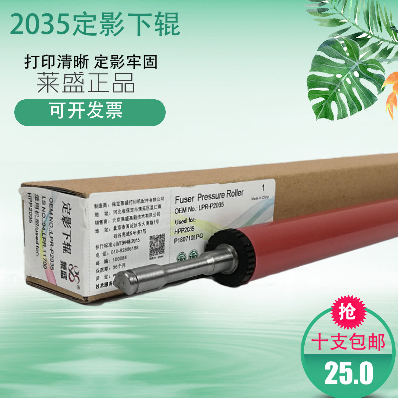 Lai Sheng Applicable HP HP2035 Under the roll HP2035 2055 2030 401 401D 401DN 400 425 Fuser Pressure roller Bottom rollerin the Office Equipment/Consumables/Related Services , Printer Accessories , Fuser  category - from Buy2taobao.com to provide professional Taobao agent buy service