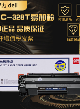 得力DBC-328T硒鼓易加粉适用佳能CRG328 MF4712 4752 4452 4410 4710 L150 4870 4450 4750 4710 4412碳粉盒